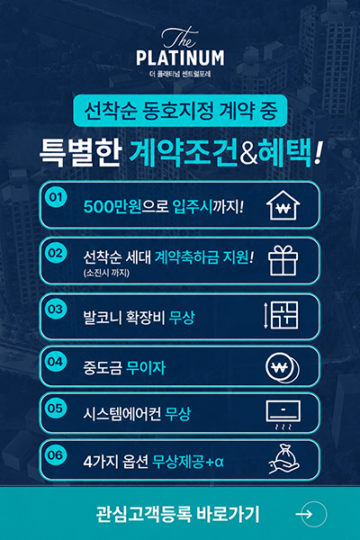 양주 더플래티넘 센트럴포레 분양 안내 양주 더플래티넘 센트럴포레 분양 안내