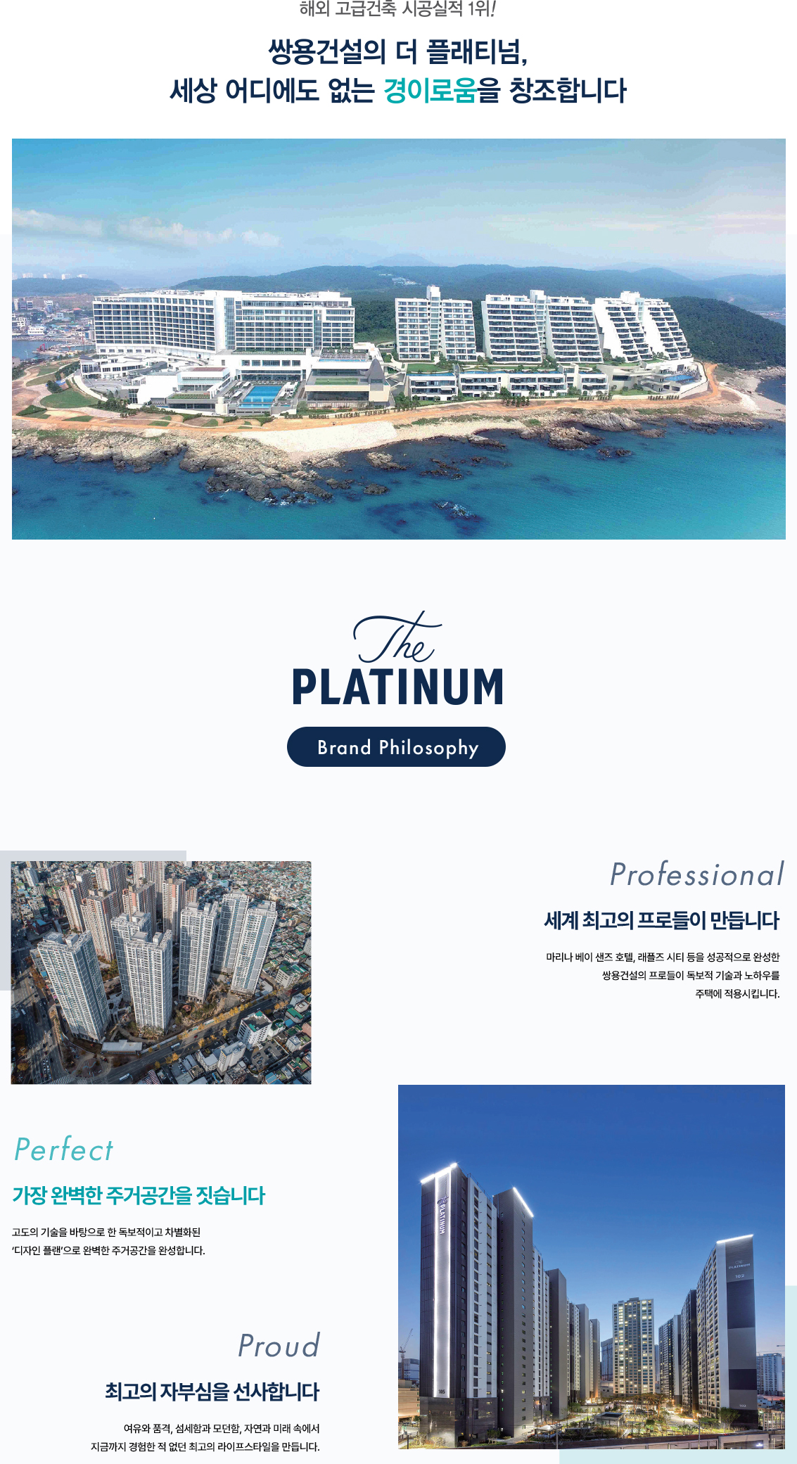양주 더플래티넘 센트럴포레 브랜드소개