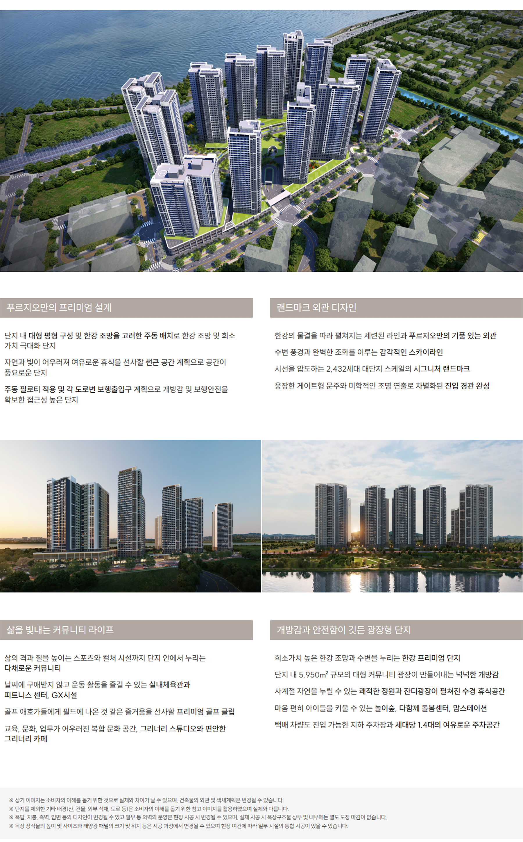 한강 푸르지오 리버프론트 단지설계