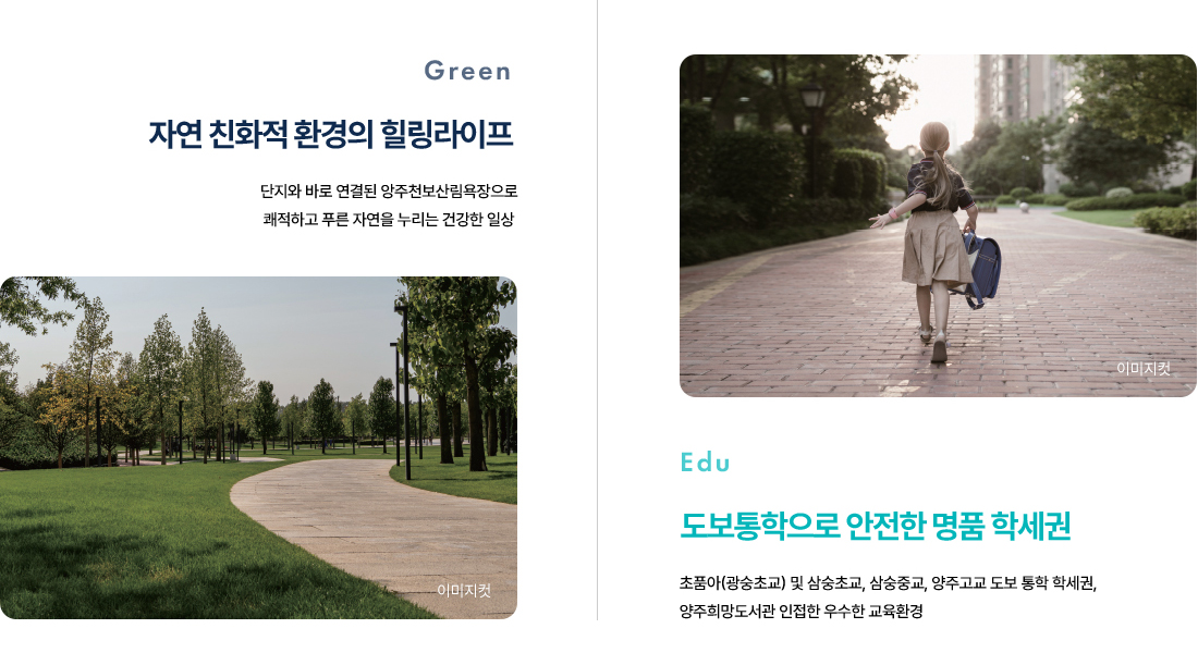양주 더플래티넘 센트럴포레 분양이미지2