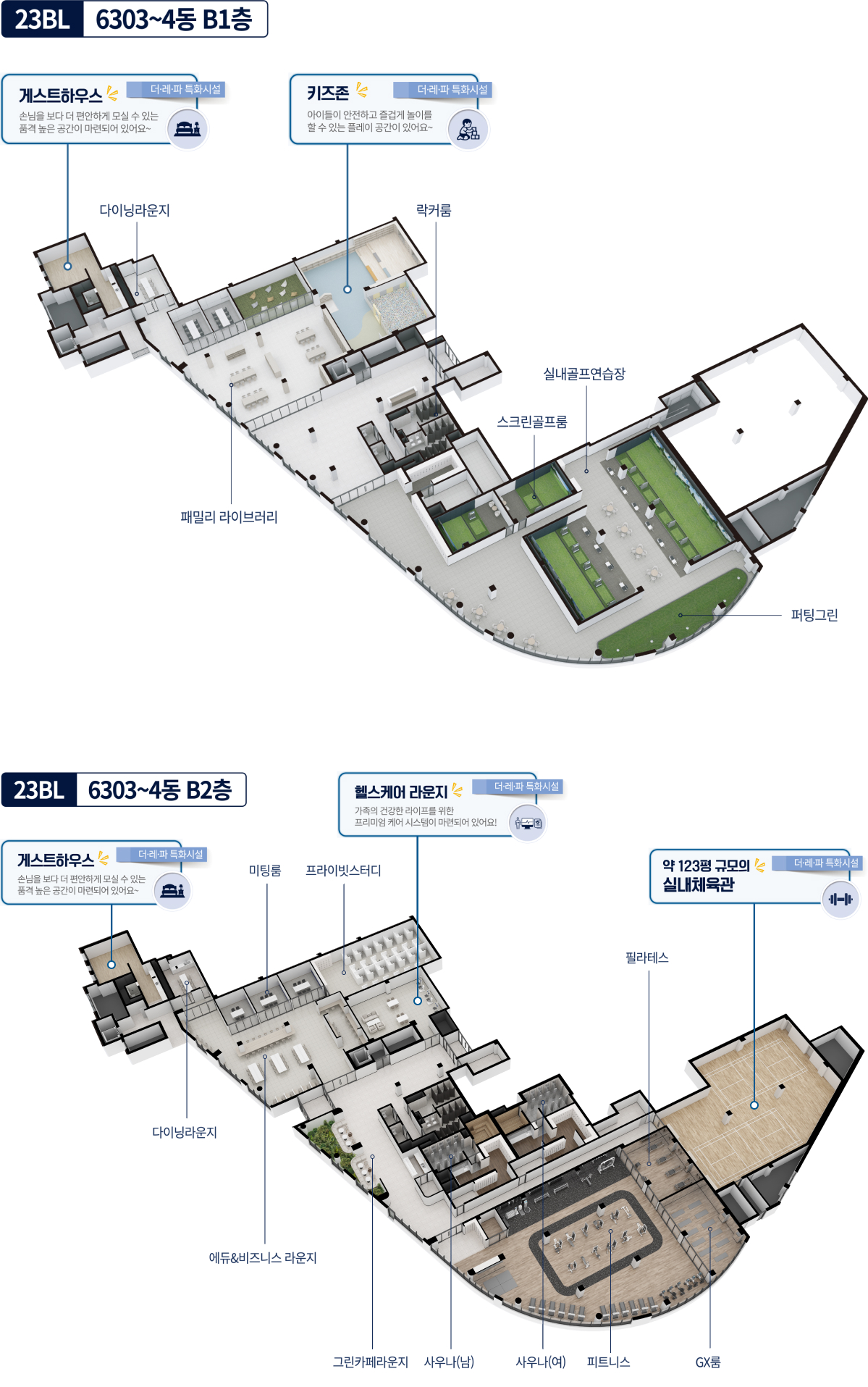 검단 더샵 레이크파크 커뮤니티